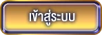 เล่นบาคาร่า